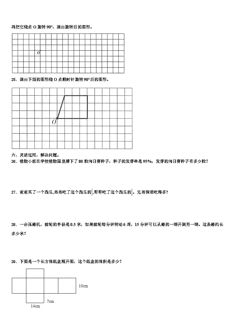2023届大理白族自治州大理市数学五年级第二学期期末监测模拟试题含解析03