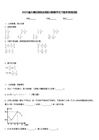 2023届大理白族自治州剑川县数学五下期末预测试题含解析