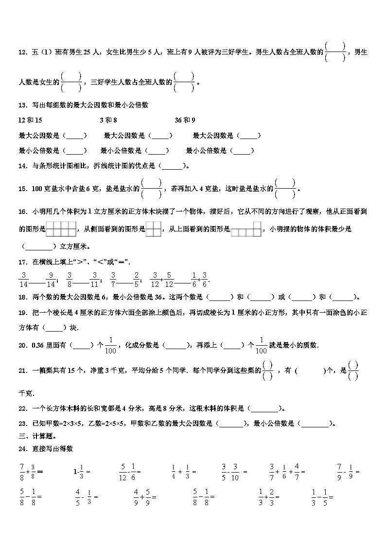 2023届大理白族自治州数学五年级第二学期期末学业质量监测试题含解析第2页