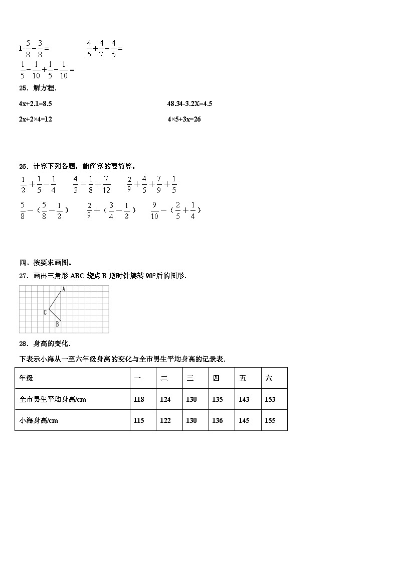 2023届大理白族自治州数学五年级第二学期期末学业质量监测试题含解析第3页