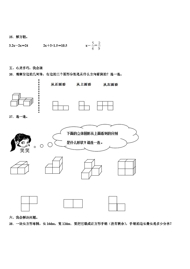 2023届大庆市萨尔图区五年级数学第二学期期末考试试题含解析第3页