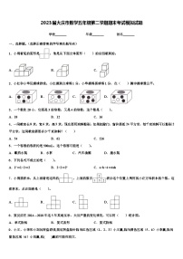 2023届大庆市数学五年级第二学期期末考试模拟试题含解析