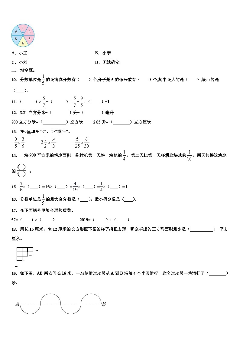 2023届大庆市数学五年级第二学期期末考试模拟试题含解析第2页