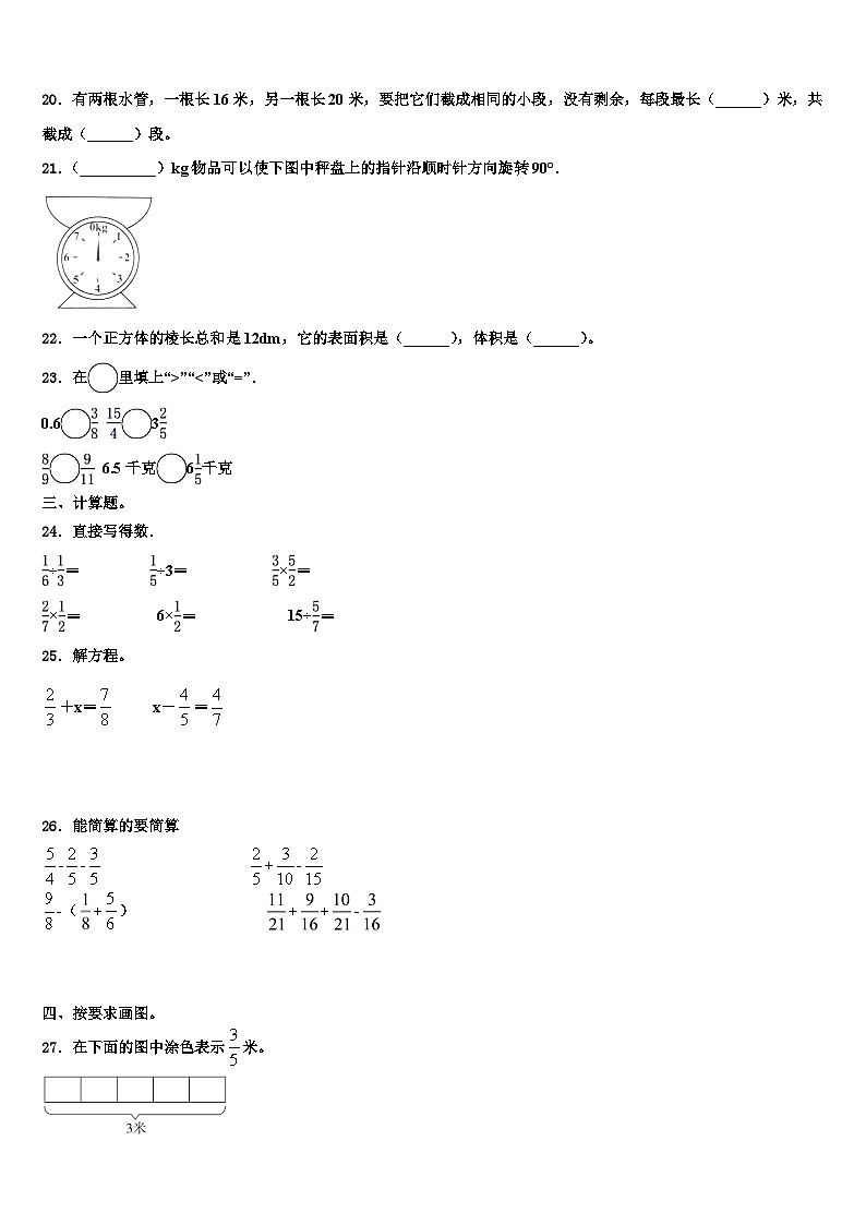 2023届大庆市数学五年级第二学期期末考试模拟试题含解析第3页