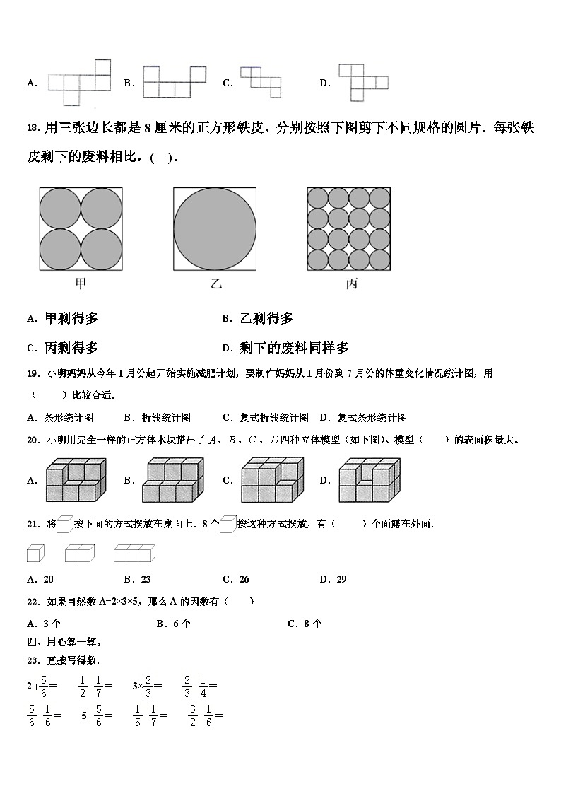 2023届大同县五年级数学第二学期期末监测模拟试题含解析第2页