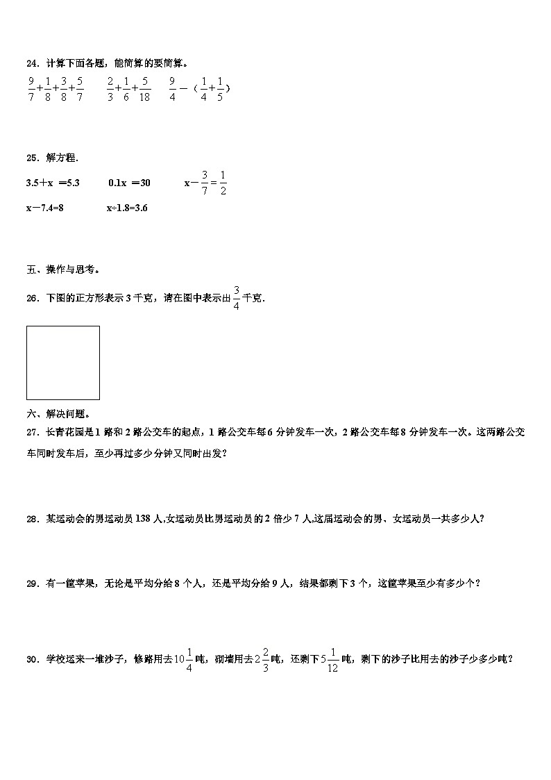 2023届大同县五年级数学第二学期期末监测模拟试题含解析第3页