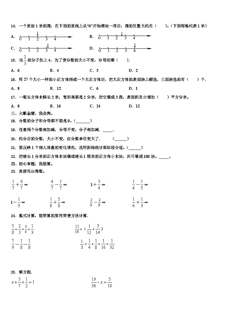 2023届大兴安岭地区数学五下期末学业质量监测试题含解析第2页