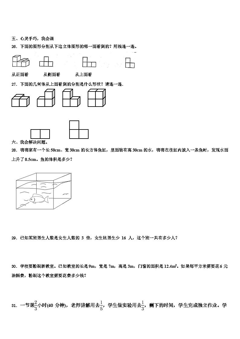 2023届大兴安岭地区数学五下期末学业质量监测试题含解析第3页