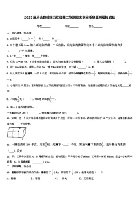 2023届大余县数学五年级第二学期期末学业质量监测模拟试题含解析