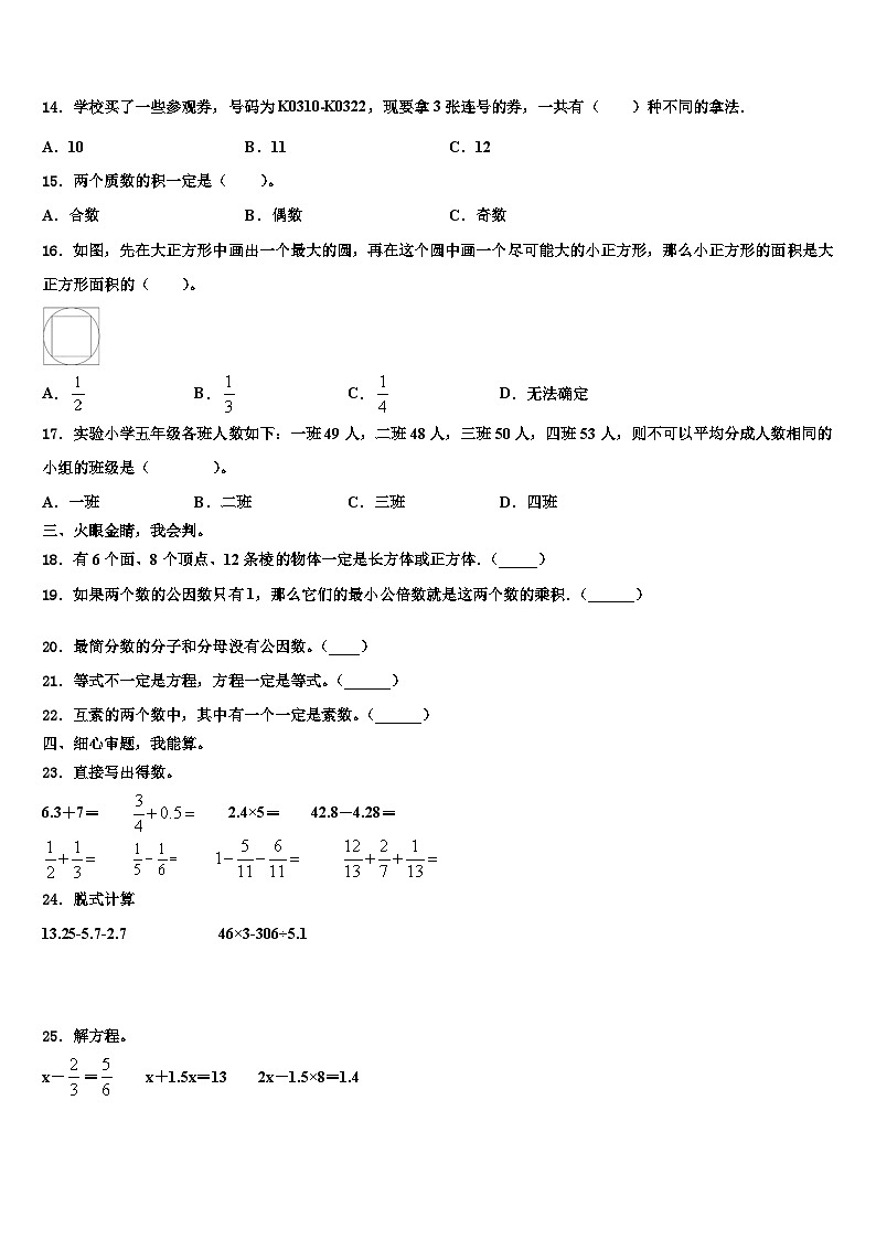 2023届大余县数学五年级第二学期期末学业质量监测模拟试题含解析02