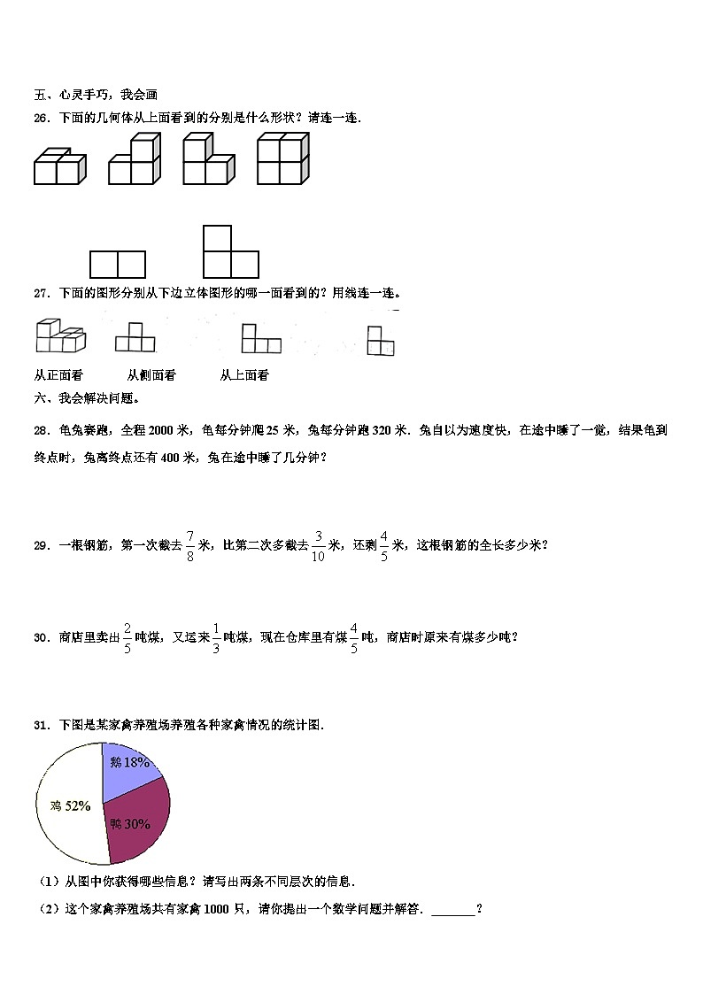 2023届大余县数学五年级第二学期期末学业质量监测模拟试题含解析03