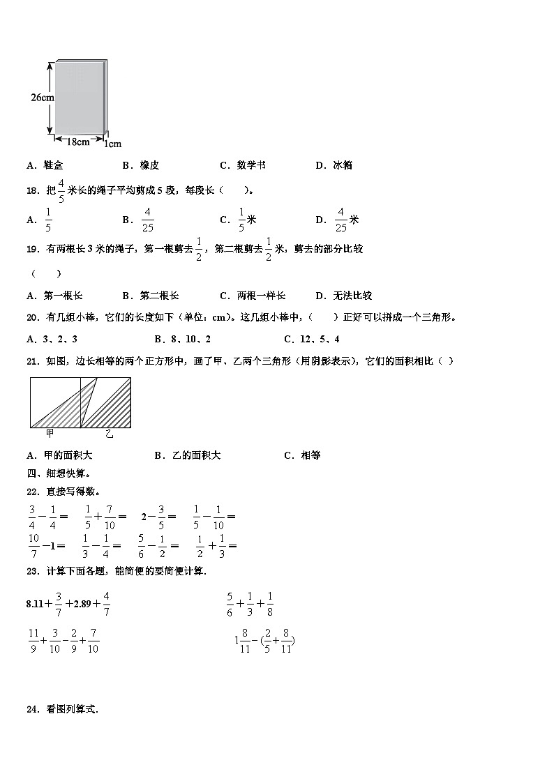 2023届固安县数学五下期末经典试题含解析第2页