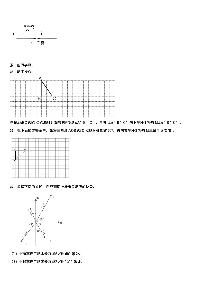 2023届固安县数学五下期末经典试题含解析第3页