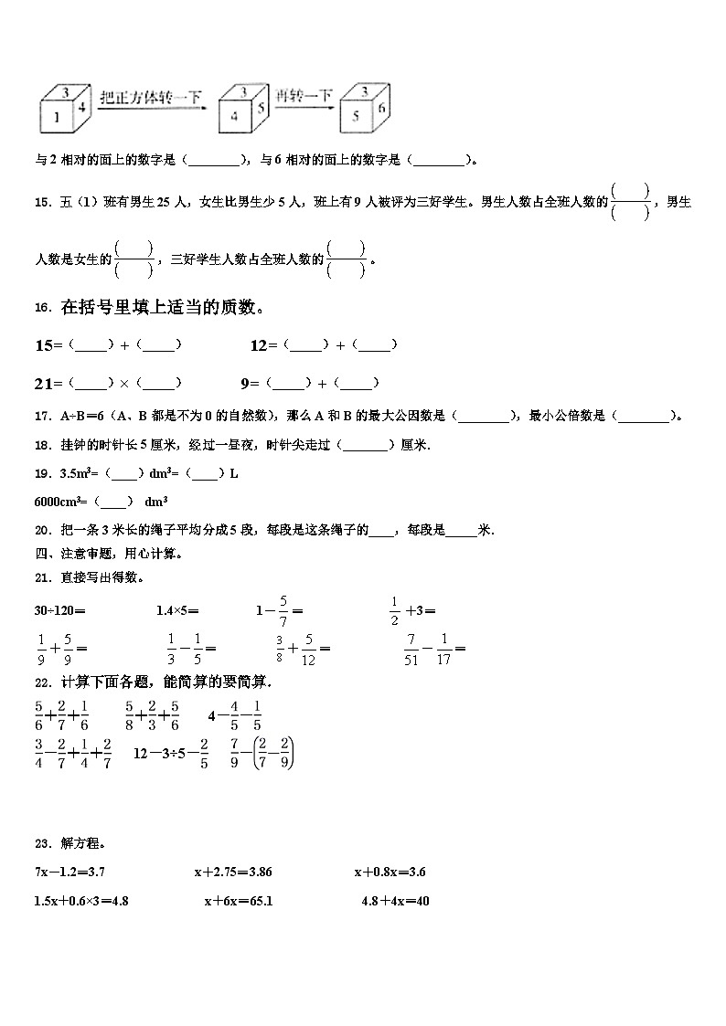 2023届娄底市娄星区数学五年级第二学期期末调研模拟试题含解析第2页