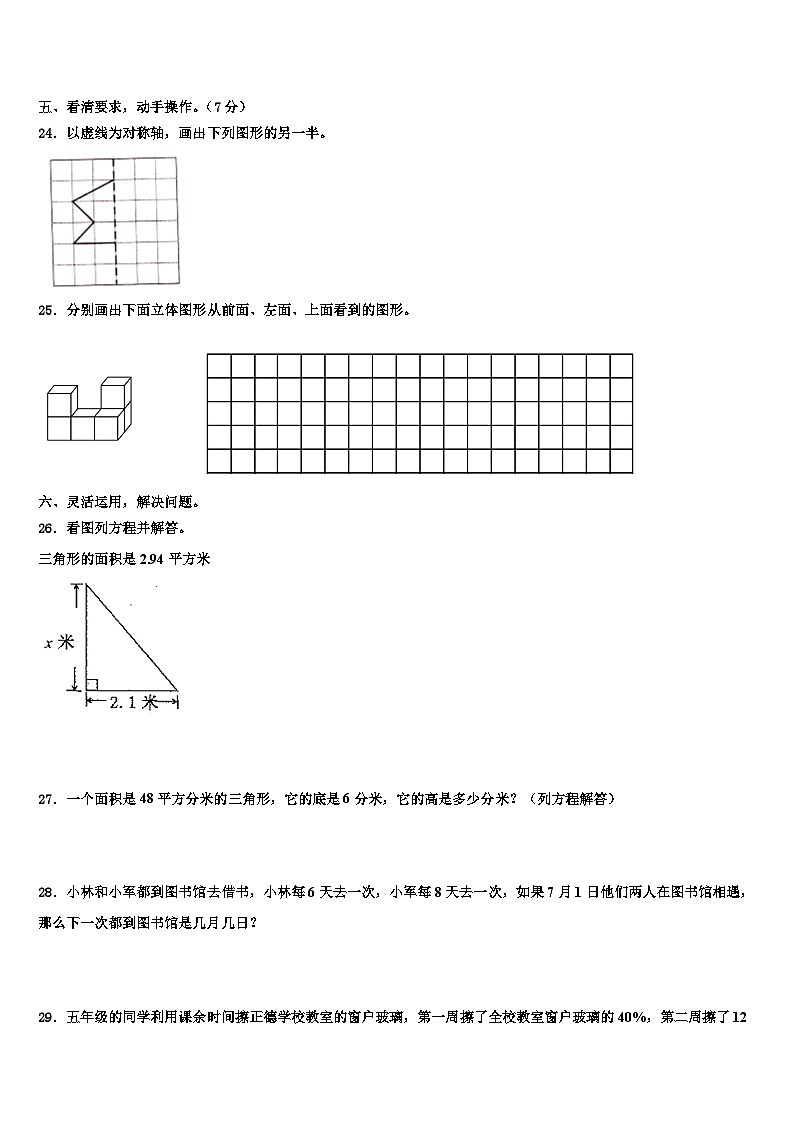 2023届娄底市娄星区数学五年级第二学期期末调研模拟试题含解析第3页