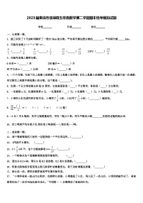 2023届娄底市双峰县五年级数学第二学期期末统考模拟试题含解析