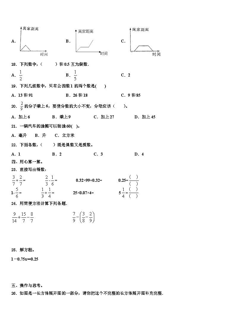 2023届娄底市双峰县五年级数学第二学期期末统考模拟试题含解析02