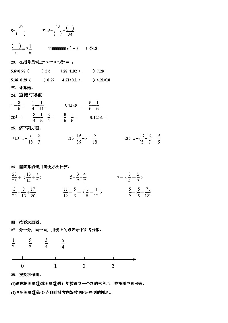 2023届娄烦县数学五年级第二学期期末学业质量监测模拟试题含解析第3页