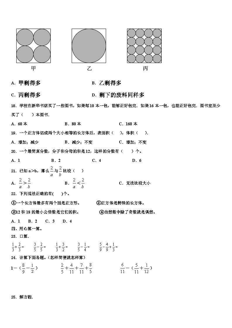 2023届孟州市数学五下期末经典模拟试题含解析第2页