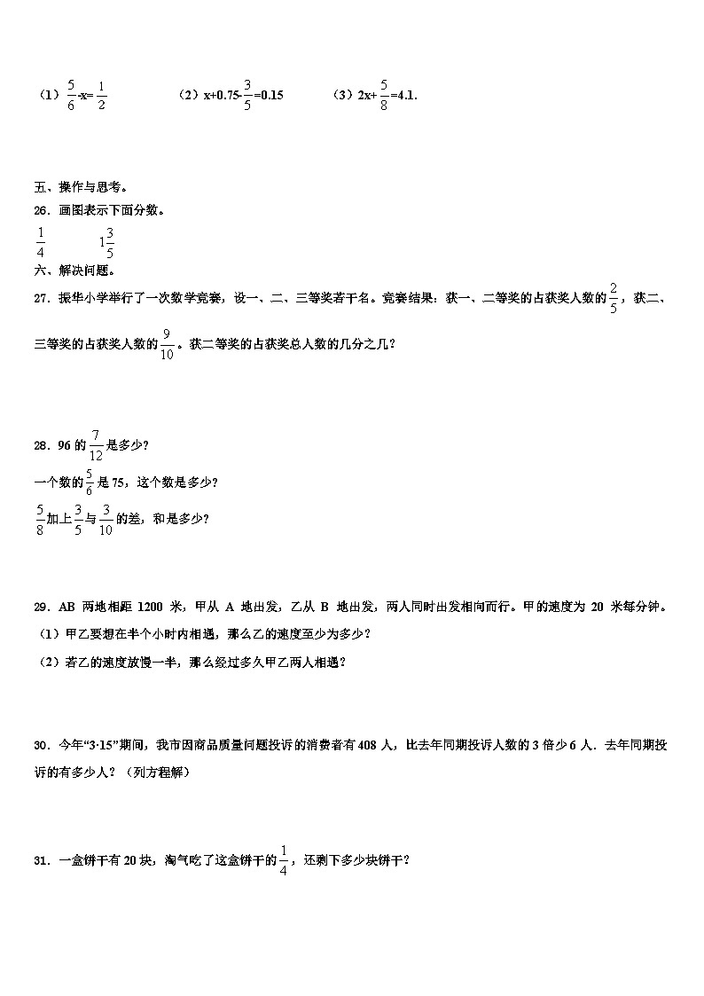 2023届孟州市数学五下期末经典模拟试题含解析第3页