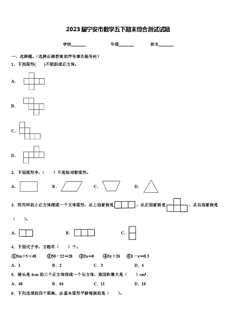2023届宁安市数学五下期末综合测试试题含解析第1页