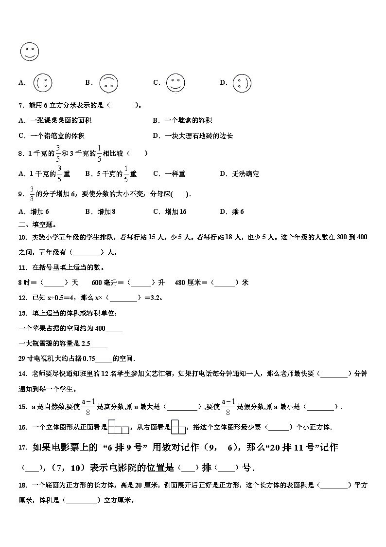 2023届宁安市数学五下期末综合测试试题含解析第2页