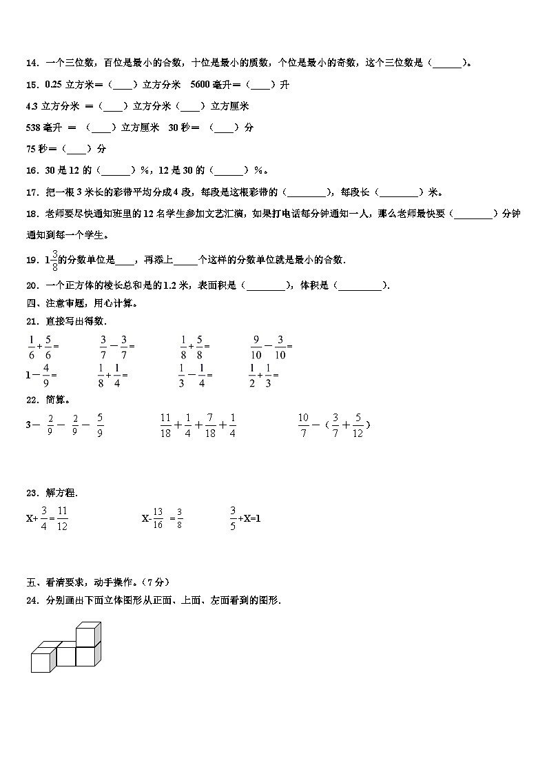 2023届奈曼旗数学五年级第二学期期末质量检测试题含解析02