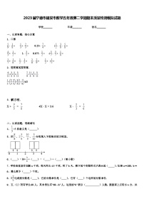 2023届宁德市福安市数学五年级第二学期期末质量检测模拟试题含解析