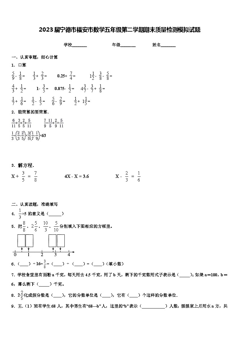 2023届宁德市福安市数学五年级第二学期期末质量检测模拟试题含解析01