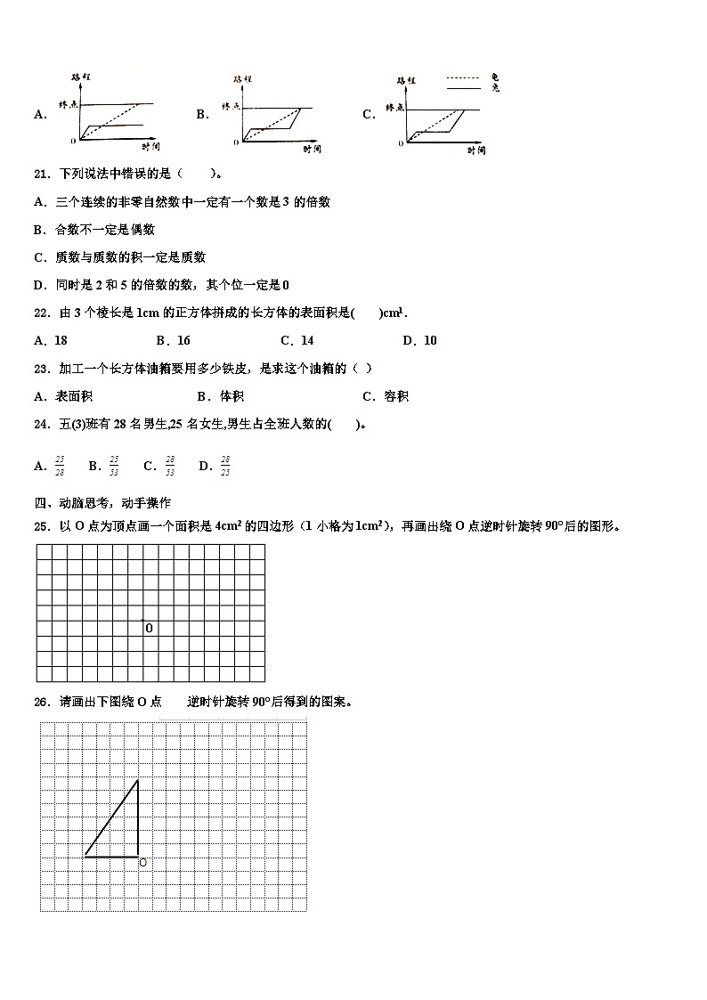 2023届宁德市福安市数学五年级第二学期期末质量检测模拟试题含解析03