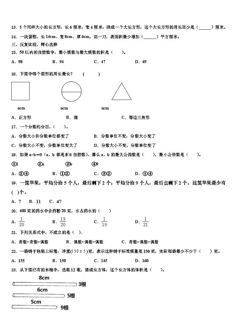 2023届宁德市古田县数学五下期末调研试题含解析02