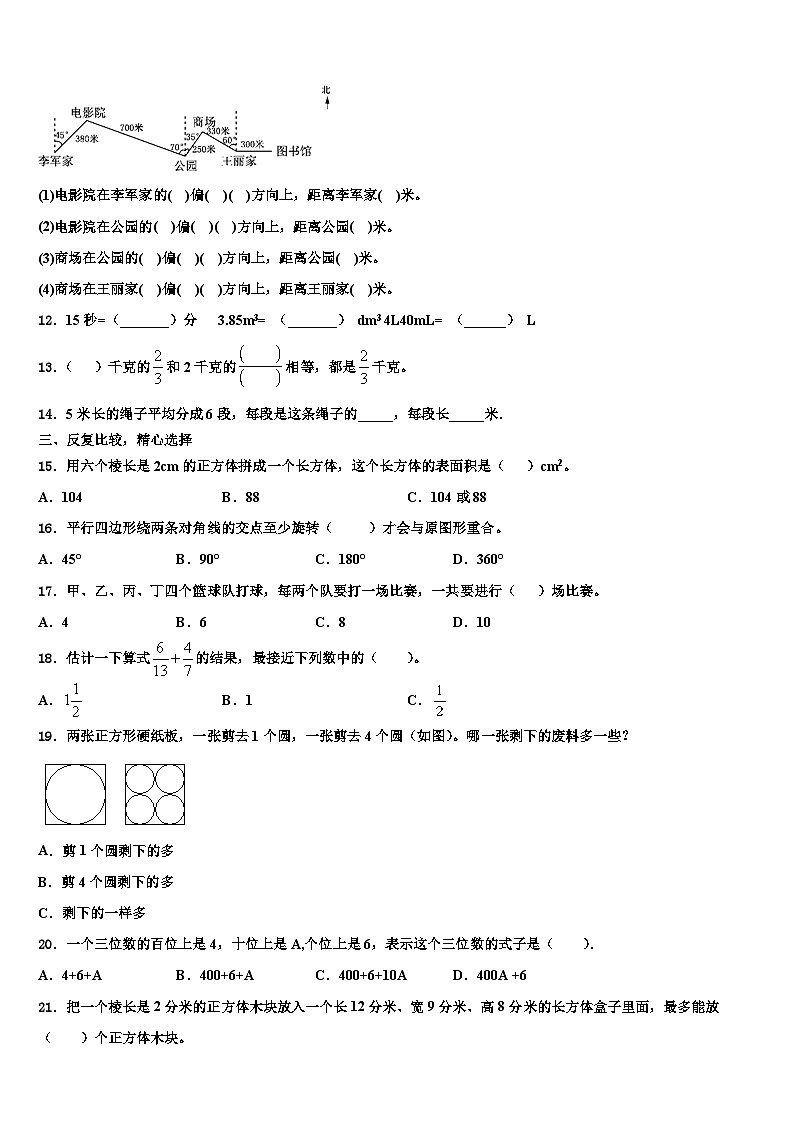 2023届宁德市屏南县五年级数学第二学期期末综合测试模拟试题含解析第2页