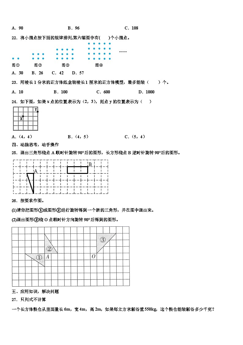 2023届宁德市屏南县五年级数学第二学期期末综合测试模拟试题含解析第3页