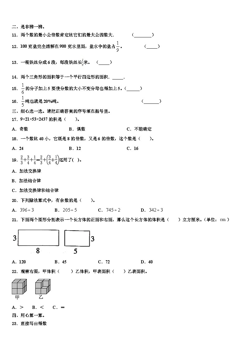 2023届宁德市数学五年级第二学期期末经典模拟试题含解析02