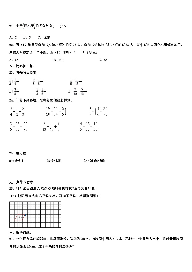 2023届宁化县数学五年级第二学期期末质量检测模拟试题含解析第2页
