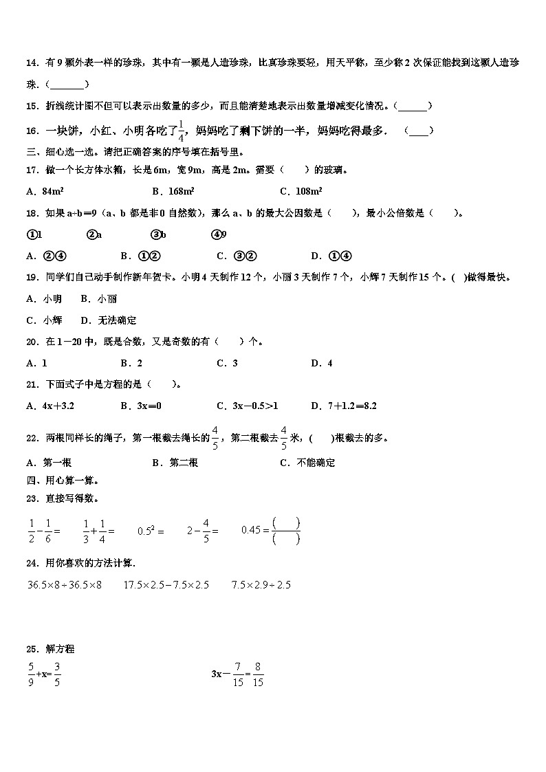 2023届宁陵县数学五下期末考试模拟试题含解析第2页