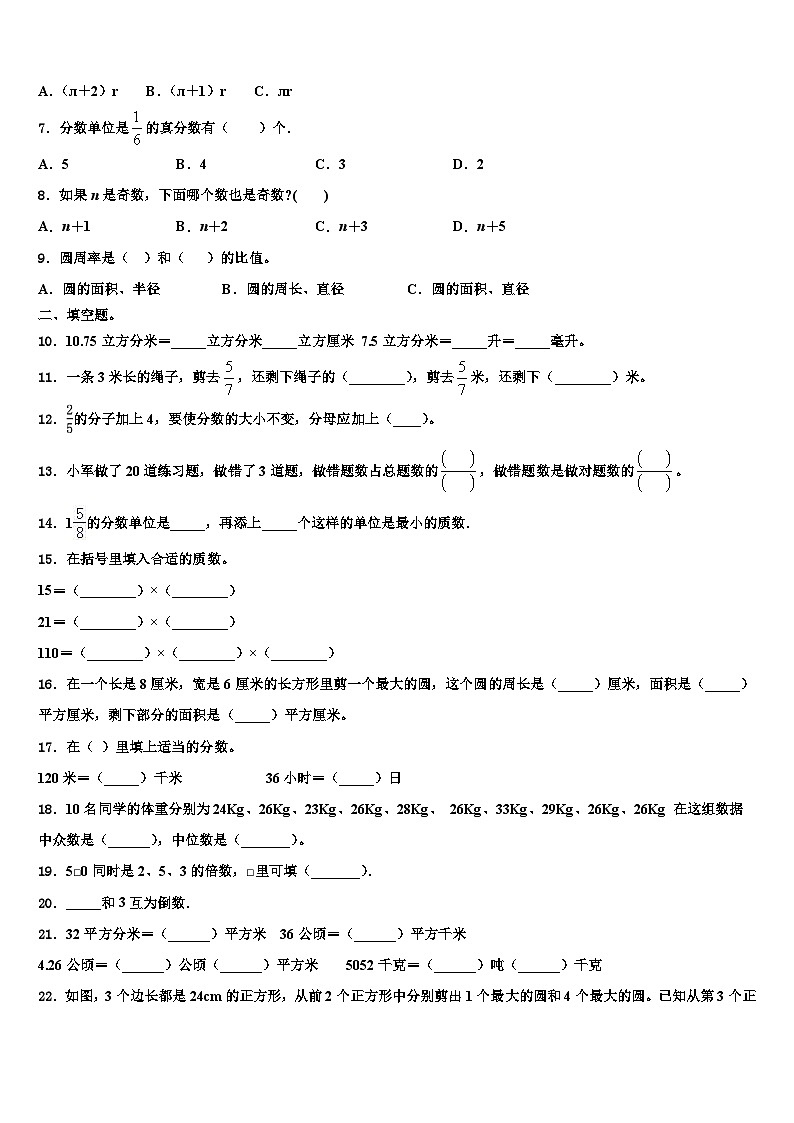2023届宁夏回族吴忠市红寺堡区数学五下期末达标检测试题含解析02
