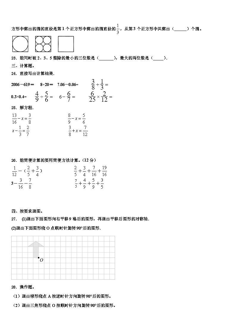 2023届宁夏回族吴忠市红寺堡区数学五下期末达标检测试题含解析03