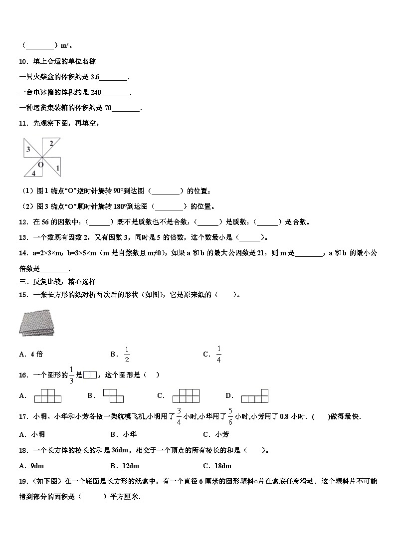2023届始兴县数学五年级第二学期期末教学质量检测模拟试题含解析第2页