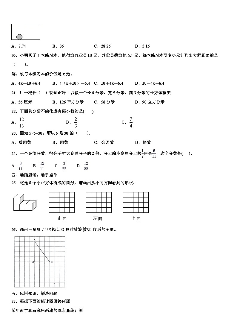 2023届始兴县数学五年级第二学期期末教学质量检测模拟试题含解析第3页