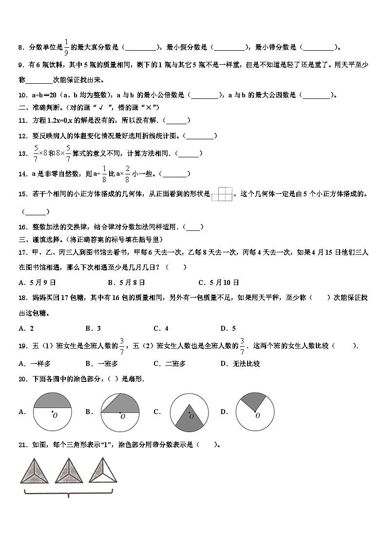 2023届四川省隆昌市五年级数学第二学期期末预测试题含解析第2页