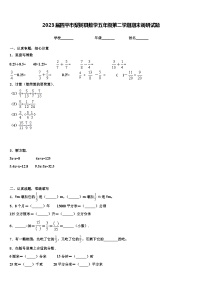 2023届四平市梨树县数学五年级第二学期期末调研试题含解析