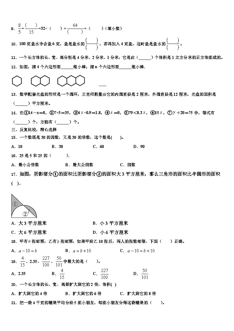 2023届四平市梨树县数学五年级第二学期期末调研试题含解析02