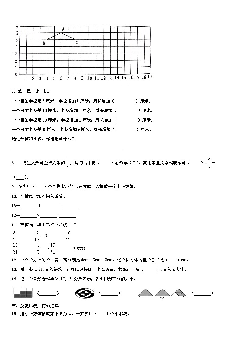 2023届四川省雅安市天全县数学五下期末调研模拟试题含解析02
