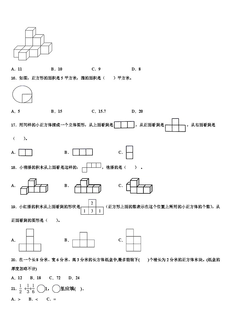 2023届四川省雅安市天全县数学五下期末调研模拟试题含解析03
