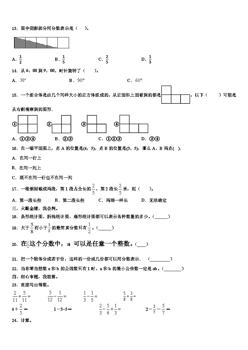 2023届四方台区数学五下期末质量检测试题含解析第2页