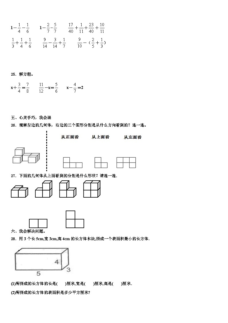 2023届四方台区数学五下期末质量检测试题含解析第3页
