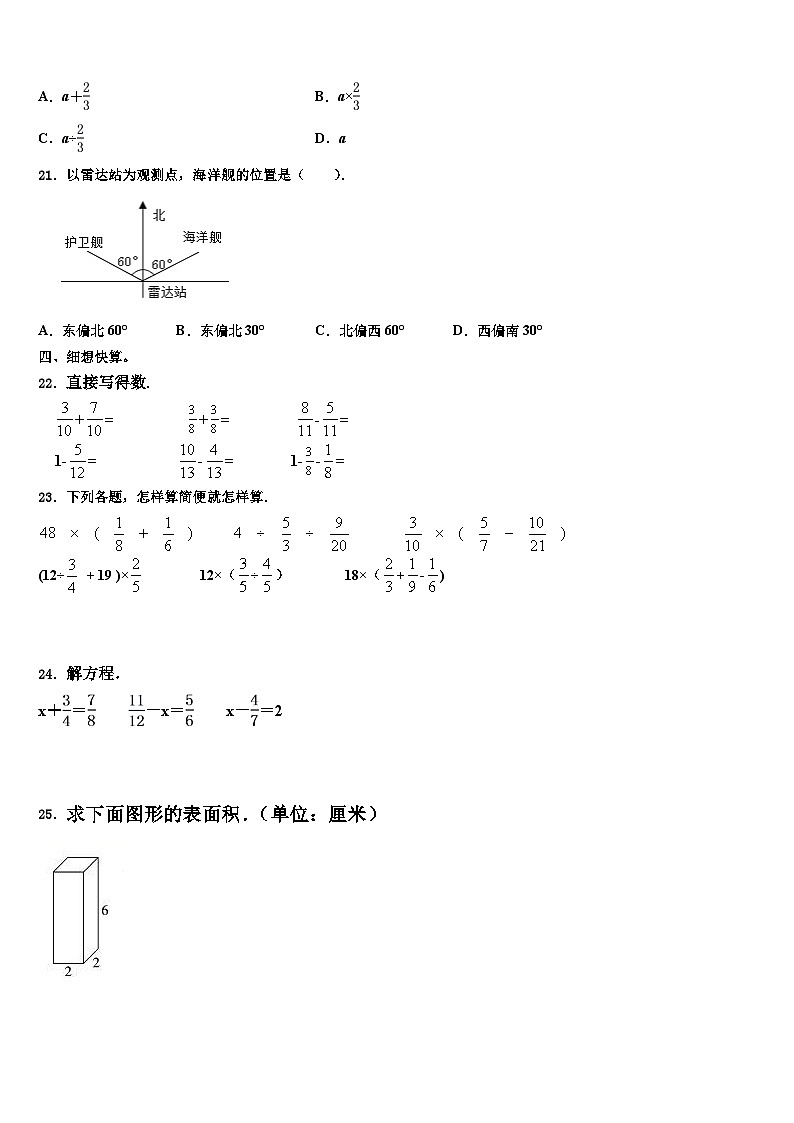 2023届威海市环翠区五年级数学第二学期期末考试试题含解析第3页
