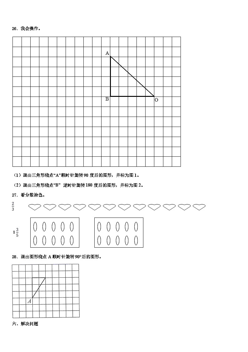 2023届太和县数学五年级第二学期期末教学质量检测试题含解析第3页