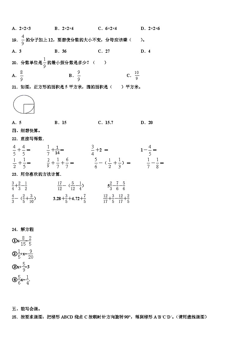 2023届孝义市数学五下期末复习检测模拟试题含解析02
